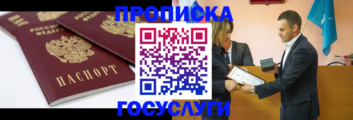 прописка ребенка в Сорочинске