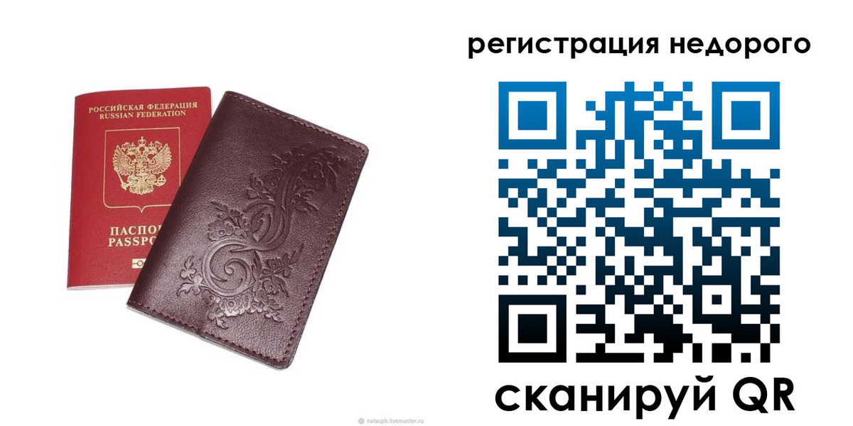 прописка 2025 в Сорочинске