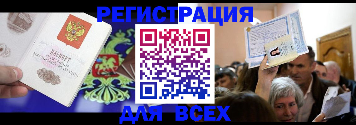 прописка штамп в Сорочинске