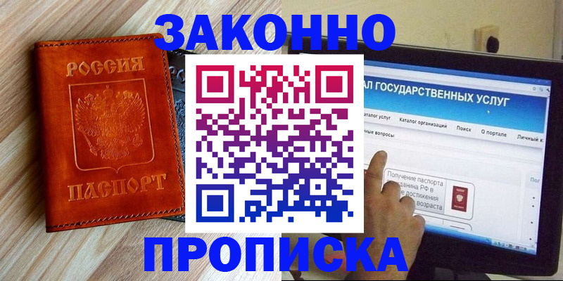 прописка гарантия в Сорочинске