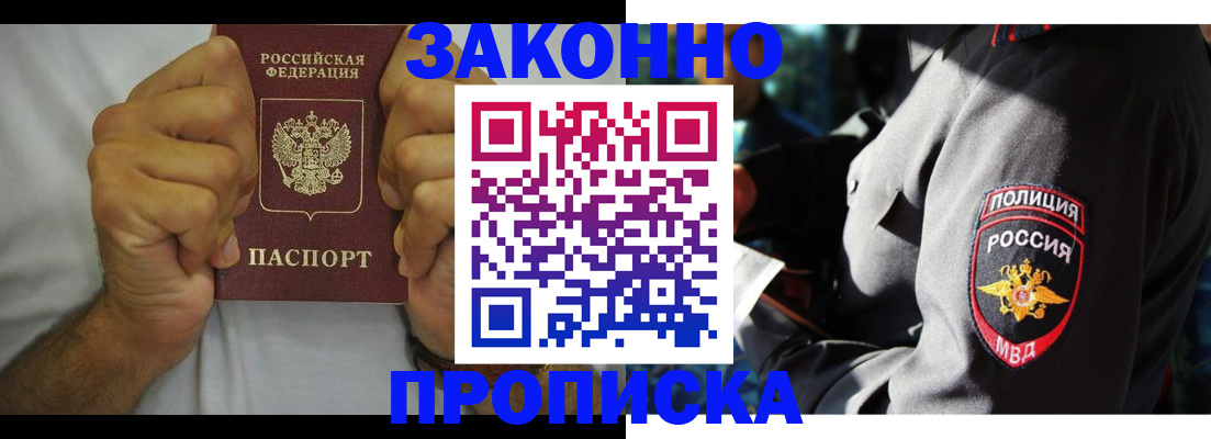 прописка от собственника в Сорочинске