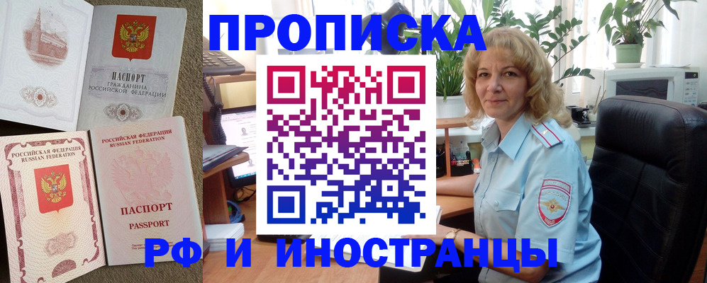временная регистрация купить в Сорочинске