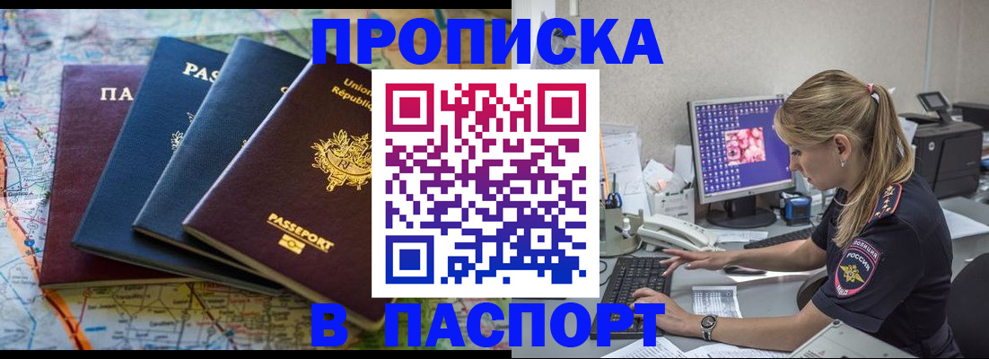 прописка в квартире в Сорочинске